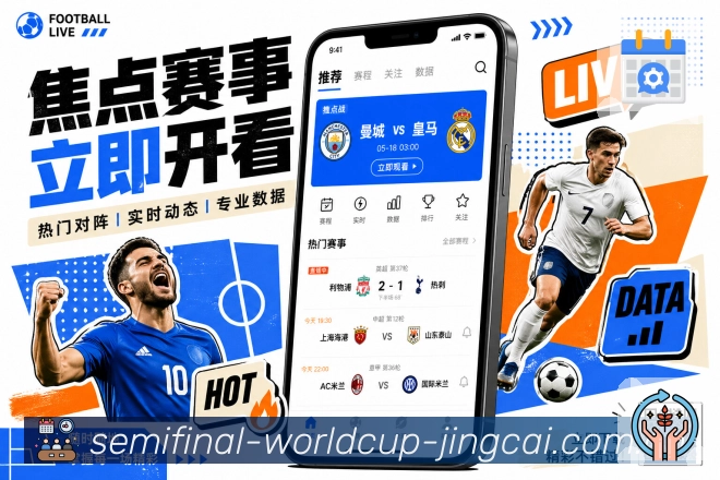 桌面端客户端 - Windows/Mac 快捷观赛
